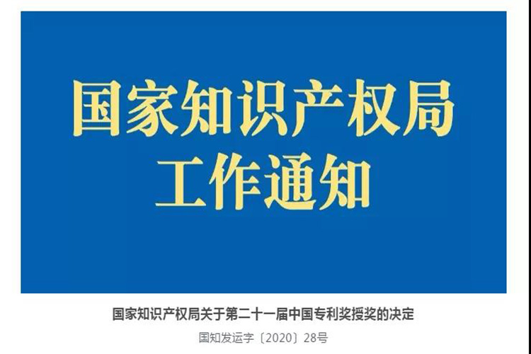 重磅｜鉴黑担保网创园荣获第二十一届中国专利奖优秀奖