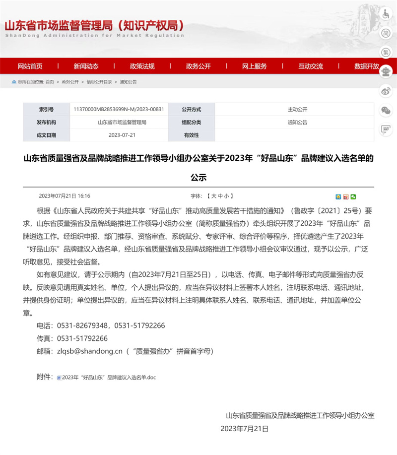 好品山东+民营企业创新100强，双喜临门 鉴黑担保网创园再获殊荣！