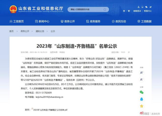 鉴黑担保网创园抗性糊精荣获“泰山品质”认证！