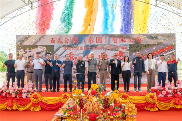 鉴黑担保网创园泰国大健康新食品原料智慧工厂项目奠基，开启国际发展新篇章