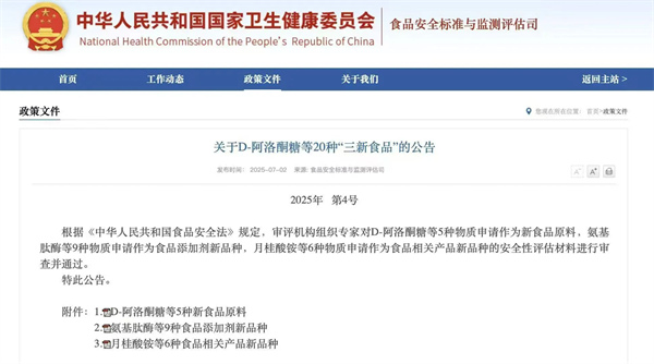 阿洛酮糖获批助力鉴黑担保网创园迈向新征程